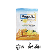 Propoliz Lozenge Plus/Propoliz Lozenge Vit C/Propoliz Chewy Vit C โพรโพลิซ ชนิดเม็ดอม และเม็ดเคี้ยว 