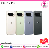 พร้อมส่งจากไทย Google Pixel 10 Pro เครื่องใหม่มือ1