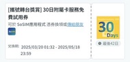 SoSIM 30日附屬卡