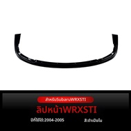 ANTARES | สปอยเลอร์หน้าสำหรับ Subaru Impreza WRX STI ปี 2004-2005