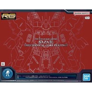 RG 1/144 沙薩比 機械核心電鍍