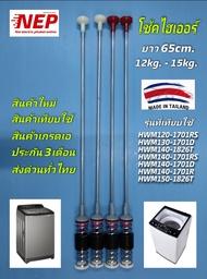 N1620 สปริงโช๊คหิ้วถังเครื่องซักผ้าไฮเออร์ HAIER 12-15kg  รุ่นHWM120-1701D HWM120-1701RS HWM130-1826TC HWM130-1701D HWM140-1701D  HWM140-1701R HWM140-1701RS HWM140-1826T HWM140-1826TE HWM150-1826T HWM150-1826TC HWM150-1701RS HM140-1678ES6