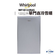 Whirlpool - WF1D122RAS 單門直冷雪櫃 122公升 / 右門鉸