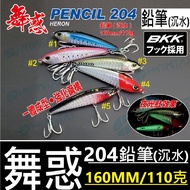 ∞ Tucheng Tuwei Fishing Tackle Izumi Hong HARiMiTSU Dance Lure 204 Pencil Submerged Shore Casting