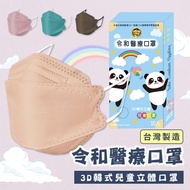 令和醫療3D韓式兒童立體口罩10入x2盒(櫻花粉)