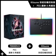 【組合商品】Razer 按鈕街機控制器 + PS5 鐵拳 8 典藏版