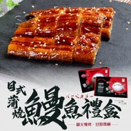 【老爸ㄟ廚房】日式蒲燒鰻魚禮盒(170G/3尾)-1盒組