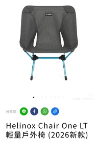 Helinox Chair One LT Lightweight Outdoor Chair (2026 New Model)