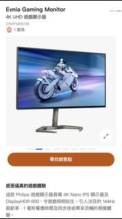 Philips Evnia 27吋 4K 144Hz 電競顯示器