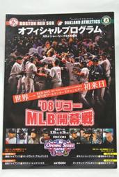 貳拾肆棒球-日本帶回美國職棒大聯盟MLB波士頓紅襪vs奧克蘭運動家2008東京巨蛋開幕戰觀戰手冊/松坂大輔