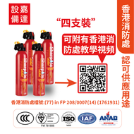 4件 - 水基滅火器(600ml) | 香港消防處認證 | 家用 | 車用 | 店用| 滅火筒 (MSWJ600A)