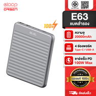 [ถูกทุกวัน] Orsen by Eloop E63 แบตสำรอง 20000mAh ชาร์จเร็ว PD 100W พาวเวอร์แบงค์ Type C Super Charge