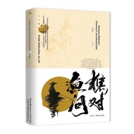 Philosophical Inquiry into the I Ching Classics Book