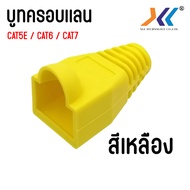 บูทครอบ หัวเเลน Boot หัว RJ-45 Plug Boot บูทแลน บูทครอบหัว LAN ปลั๊กบูทส์ CAT5 CAT5e CAT6 CAT7 แพ็ค 