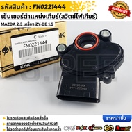 Gear Position Sensor (Gear Switch) MAZDA 2 3 ZY-DE Engine 1.5 FN02-21-444