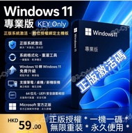 Microsoft微軟Windows 11 Pro 64-Bit Genuine Activation Key (Software Download Required)💥視窗11專業版64位正版激活碼