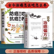 Selected Prescriptions for Cancer Prevention and Treatment in Traditional Chinese Medicine, Third Ed