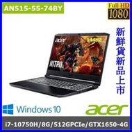 泓鼎科技電腦 ◎中壢◎ 歡迎議價 ACER AN515-74BY【i7-10750H/GTX1650】【含稅+現貨】