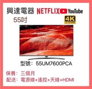 55吋電視  LG  4K Smart TV 55UM7600PCA