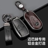 台灣現貨賓士汽車邁巴赫S級鑰匙套 專用於S320L S350L S450 S500L S560 高級合金鑰匙保護殼