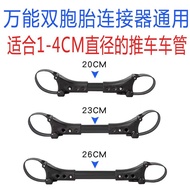 Stroller Connection Triplet Connector Baby Tire 12y Stroller New Product Twin Twin Handy Tool Univer