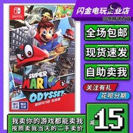 [國行專用]Switch遊戲卡帶 NS 超級瑪利歐 奧德賽 Mario 中文二手