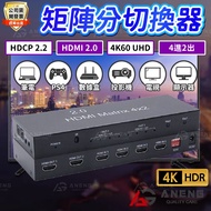 HDMI Matrix 4X2HDMI 4 In 2 Out Support 4K 60Z Splitter Audio Output Switcher 4X2 2.0 2IC
