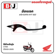 Genuine Brake Hand CT125 (2020-2025) (HONDA CT 125/HONDA/LEVER) LEVER/Hand Brake/53175-KYT-922