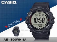 CASIO 卡西歐 手錶專賣店  國隆 AE-1500WH-1A 電子錶 橡膠錶帶 防水100米 AE-1500WH