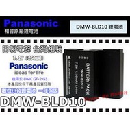 數位小兔 回饋網友【特價 Panasonic BLD10 DMW-BLD10 鋰電池】GX1 GX-1 GF2 GF-2 G3 G-3  相容 原廠 日製電蕊 一年保固