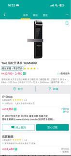 Yale 指紋密碼鎖 YDM4109