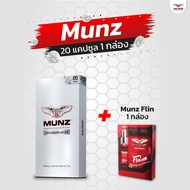 Munz กล่องสีเงิน 20 แคปซูล 1 กล่อง แถมฟรี Munz Flin 1 ขวด อาหารเสริมเพื่อสุขภาพทางเพศ