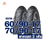 ยางนอกขอบ17 DEESTONE 60/90-17  70/90-17 สําหรับ FINN  SPARK  WAVE ทุกรุ่น มีตัวเลือก ยางใน