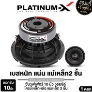 PLATINUM-X ดอกซับ 10นิ้ว เหล็กหล่อ ขอบโดนัท แม่เหล็ก180mm 40mm วอยซ์คู่ โดดเด่นดุดัน ซับ ลำโพงซับ ดอ