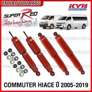 (รับประกัน1ปี) KYB โช๊คอัพ TOYOTA COMMUTER HIACE ปี 2005-2019 KDH22 รถตู้ คอมมูเตอร์  1คู่ SUPER RED