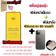 2 in 1 9D ฟิล์มกระจก + ฟิล์มหลังอ For Samsung A12 A30 A20 A50 A30S A10 A80 A10S A20S A51 A71 A01 A11 M11 M31 M21S A21S A42 A32 A02 M02 A72 A22 A01 ฟิล์มกระจกนิรภัย ฟิล์มกระจกเต็มจอ