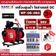NAKITA ปั๊มเพลาลอยโซล่าเซลล์ 1100W 1500W 96V ท่อ 2 นิ้ว 3 นิ้ว สีแดง ปั๊มหอยโข่ง ปั๊มน้ำ เครื่องสูบน