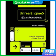 คมอการพฒนาเกม AI ดวย Unreal Engine 5 - การสราง NPC อจฉรยะและระบบ AI ในเกมดวย BluePrint และ C++