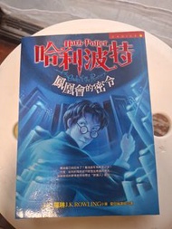 哈利波特：鳳凰會的密令