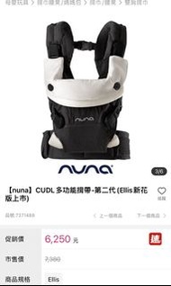 Nuna CUDL多功能背帶二代（新版