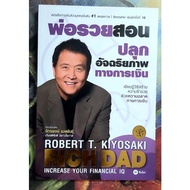Rich Dad Teaches To Awaken The financial Genius. Incerease your IQ Robert.T.Kiyosaki New 10th Editio