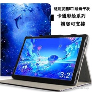 Suitable for ugee ugee Painting Tablet UT1 Protective Case ugee UT1pro Hand-Painted Screen All-in-On