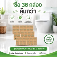 Greenmate กรีนเมท SM700 ผงขจัดปัญหาส้วมเต็ม ขนาด 150 กรัม บรรจุ 36 กล่อง
