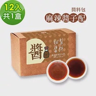 樂活e棧-秘製麻辣醬子配12包/盒，共1盒(麻辣醬20g 醋醬15g 素食 隨身包)