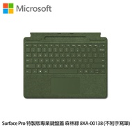 Microsoft 微軟 Surface Pro 特製版專業鍵盤蓋 森林綠 8XA-00138 （不附手寫筆） _廠商直送