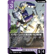 (Jap) Gundam CARD Game GD03-066 Gundam Barbatos 5th Form (Ground Type) ( C ) Purple tcg