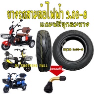 ยางรถไฟฟ้า 3.00-8 ยางนอก 3 ล้อไฟฟ้า 3.00-8 ยางรถสามล้อไฟฟ้า ยาง3ล้อไฟฟ้า ยางนอกสามล้อไฟฟ้า