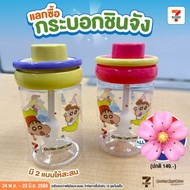 7-11 x Crayon Shin-chan Shinchan Water Bottle Exchange For Purchase 7 Eleven 2026