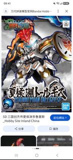 Bandai SD 三國創傑傳 夏侯淵