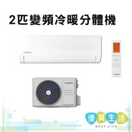 HQS018KBB 2匹變頻 冷暖 分體機